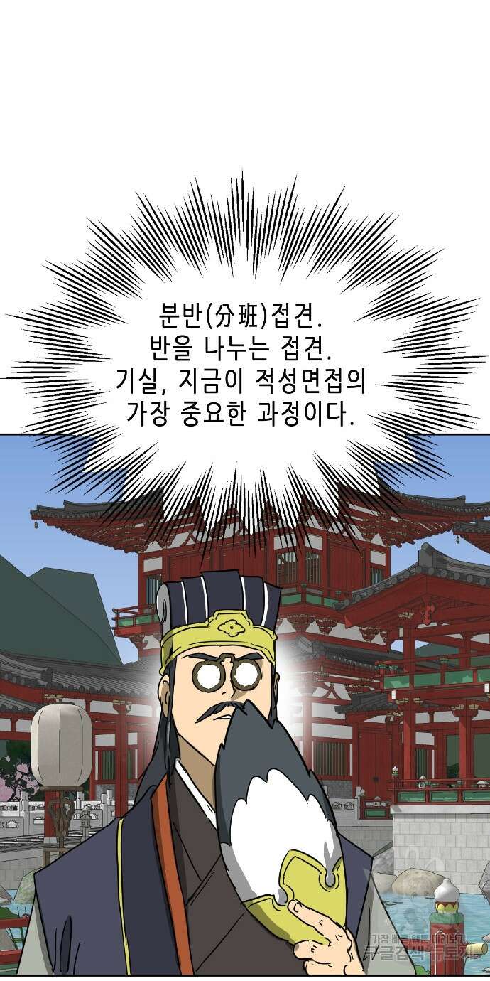 무한 레벨업 in 무림 89화 21