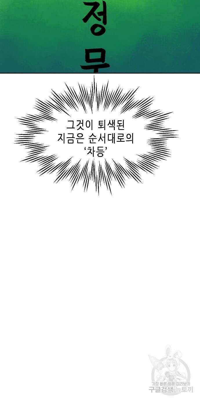 무한 레벨업 in 무림 89화 23
