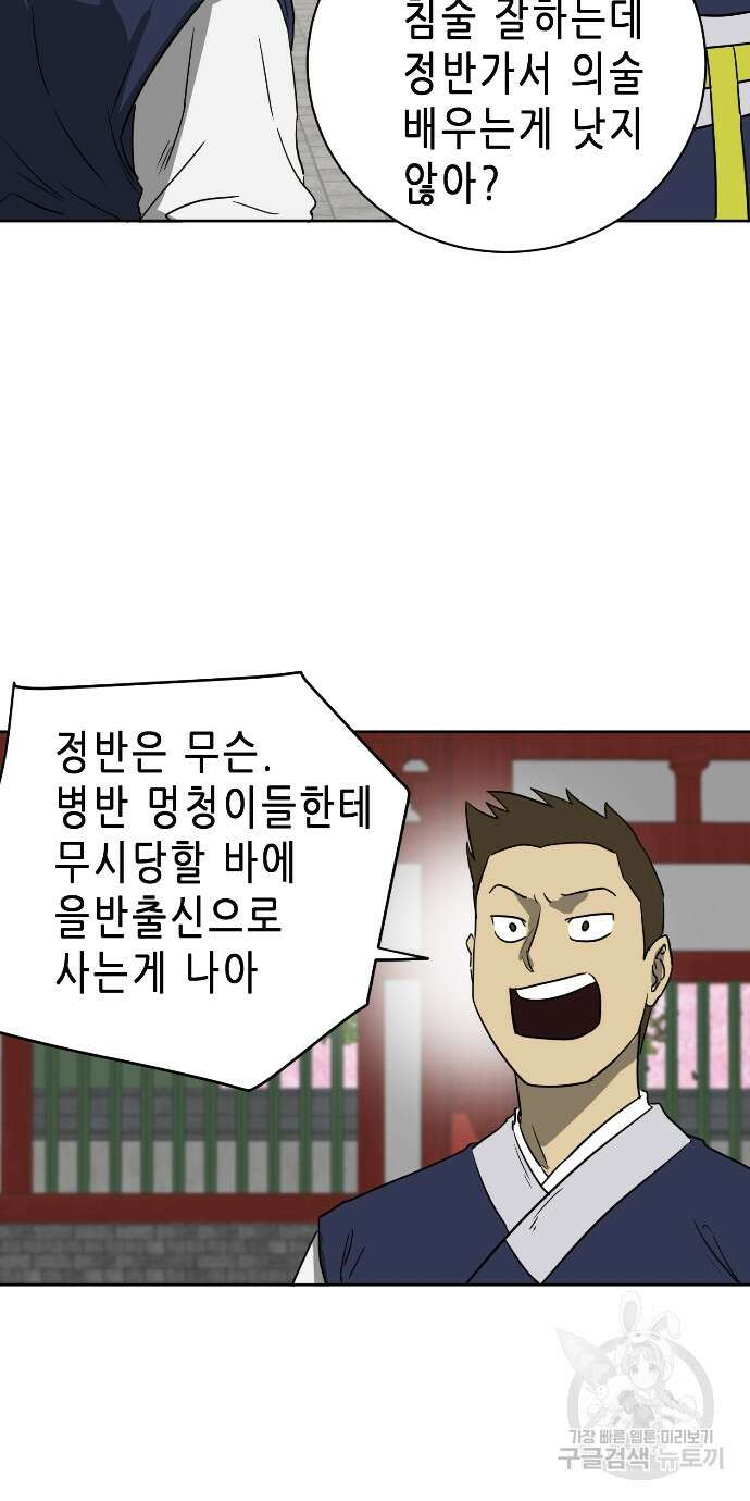 무한 레벨업 in 무림 89화 27