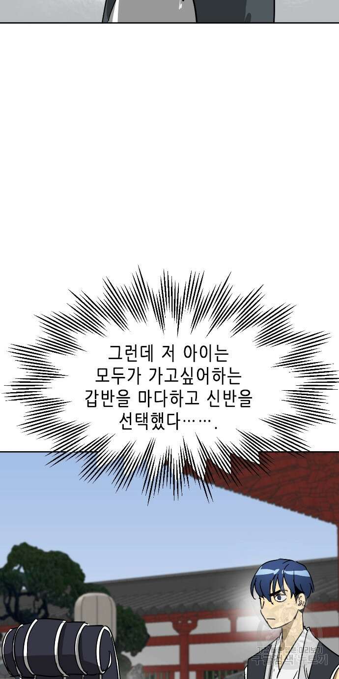 무한 레벨업 in 무림 89화 30