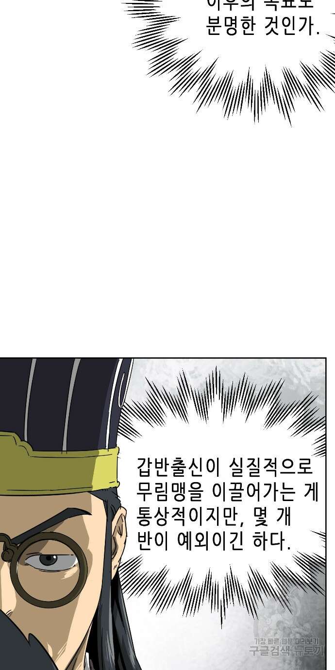 무한 레벨업 in 무림 89화 33
