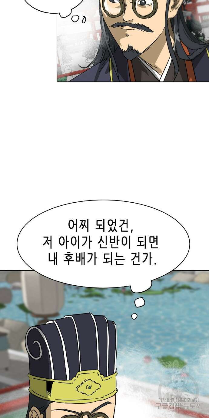 무한 레벨업 in 무림 89화 36