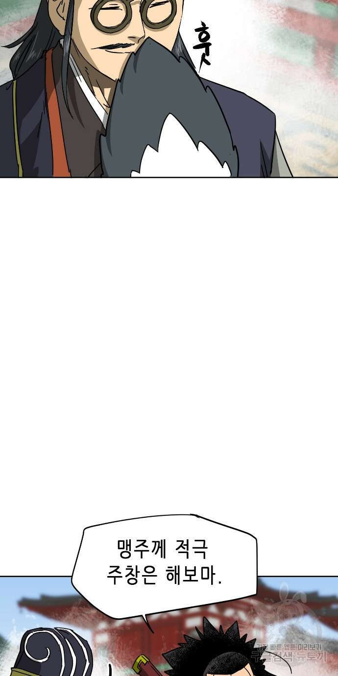 무한 레벨업 in 무림 89화 37