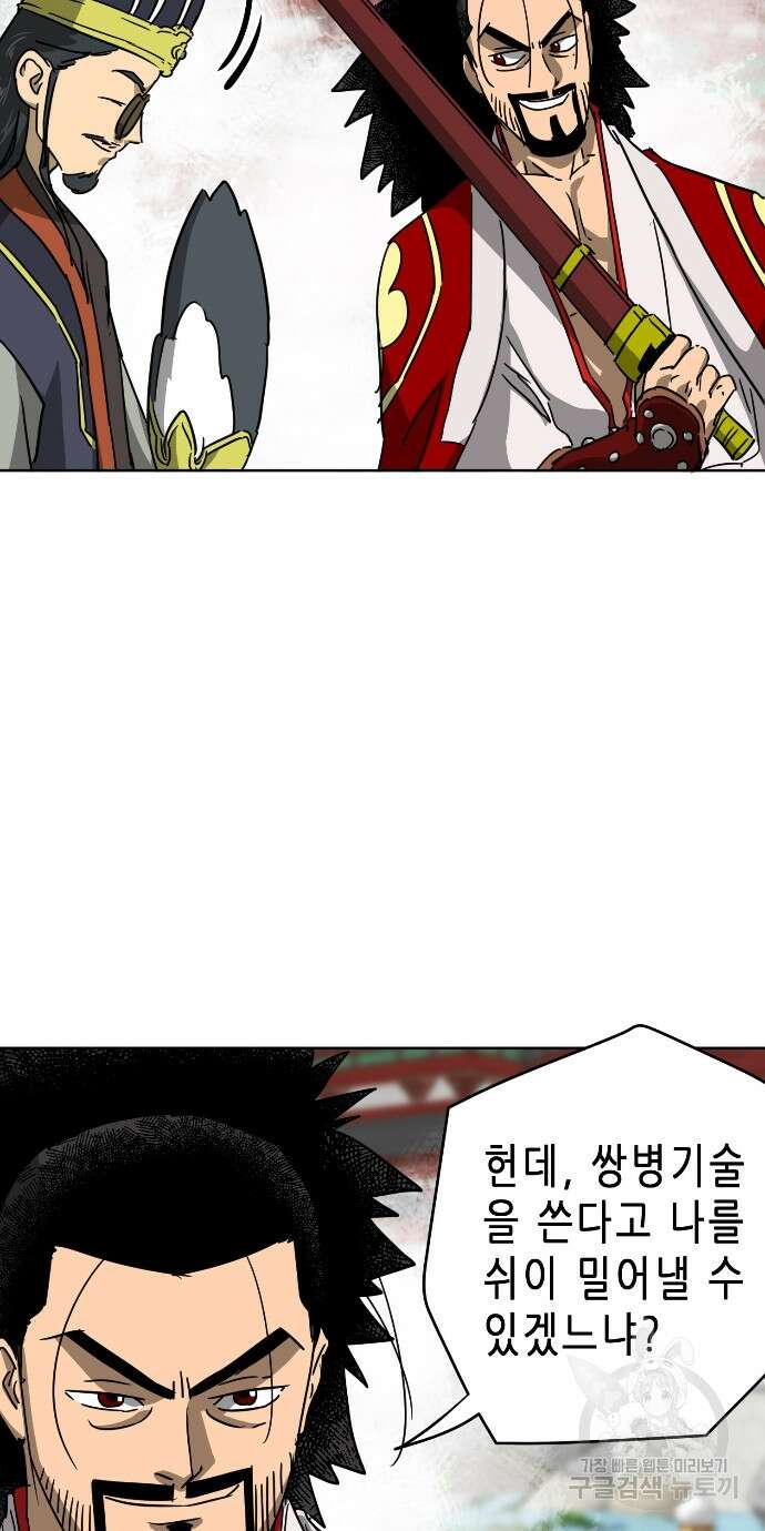 무한 레벨업 in 무림 89화 38