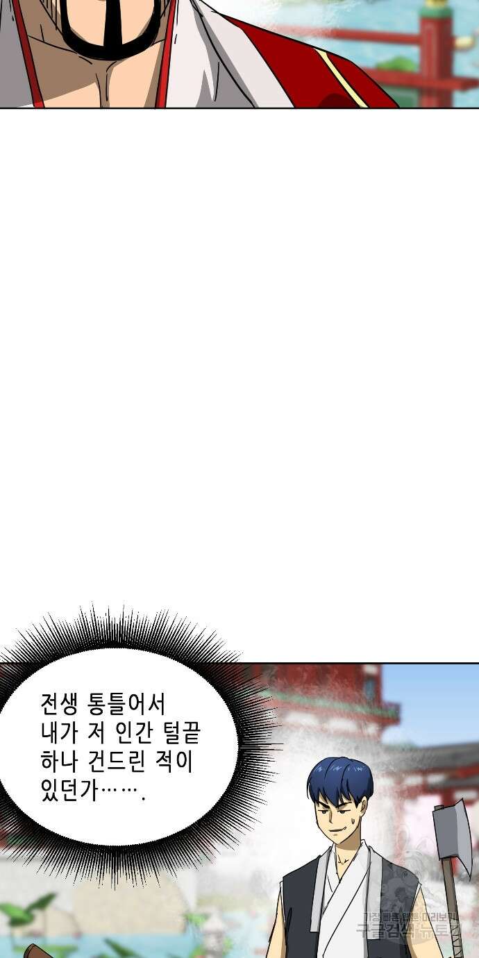 무한 레벨업 in 무림 89화 39