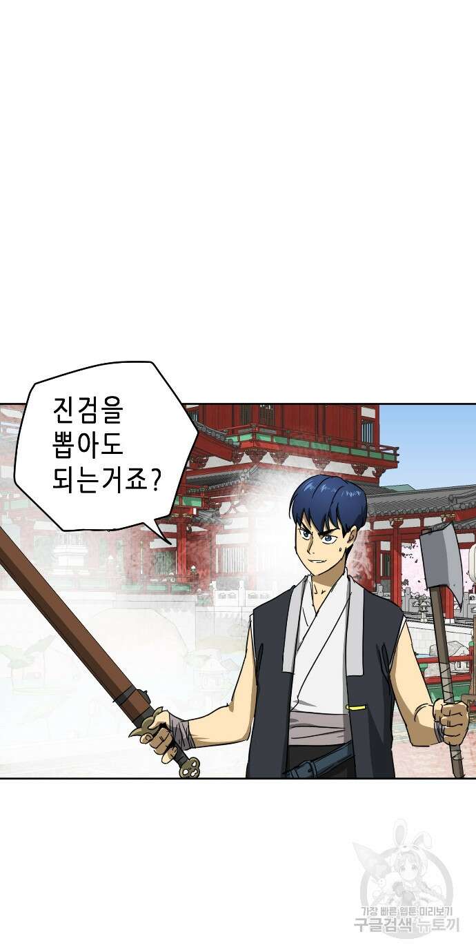 무한 레벨업 in 무림 89화 41