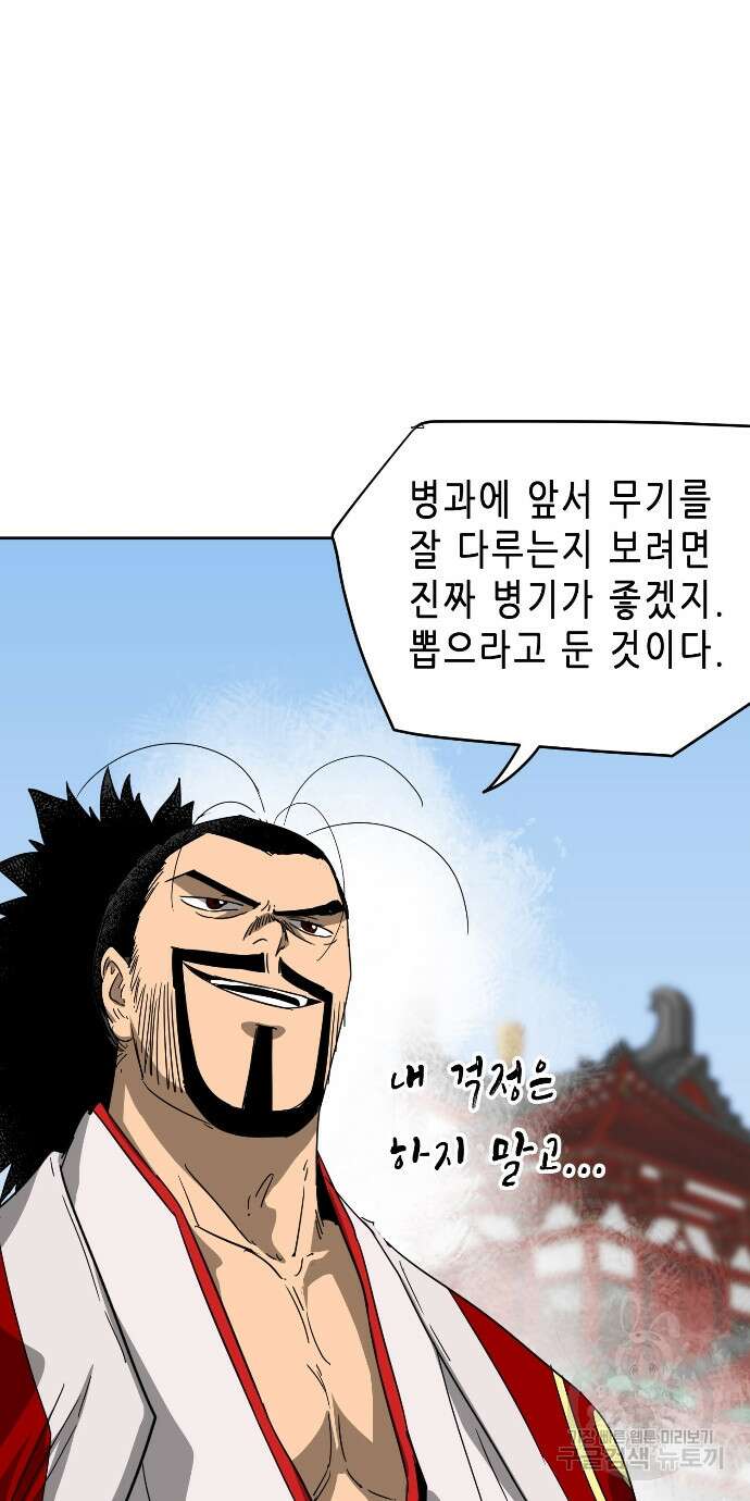 무한 레벨업 in 무림 89화 42