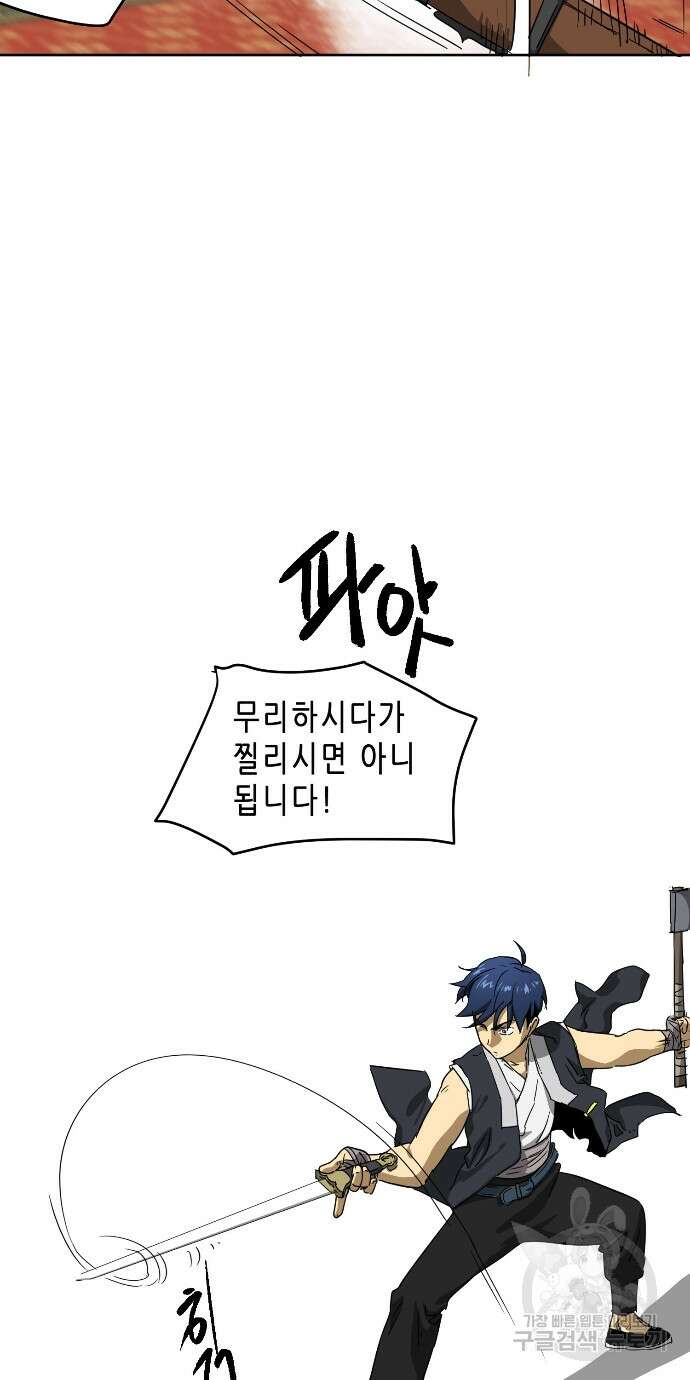 무한 레벨업 in 무림 89화 44
