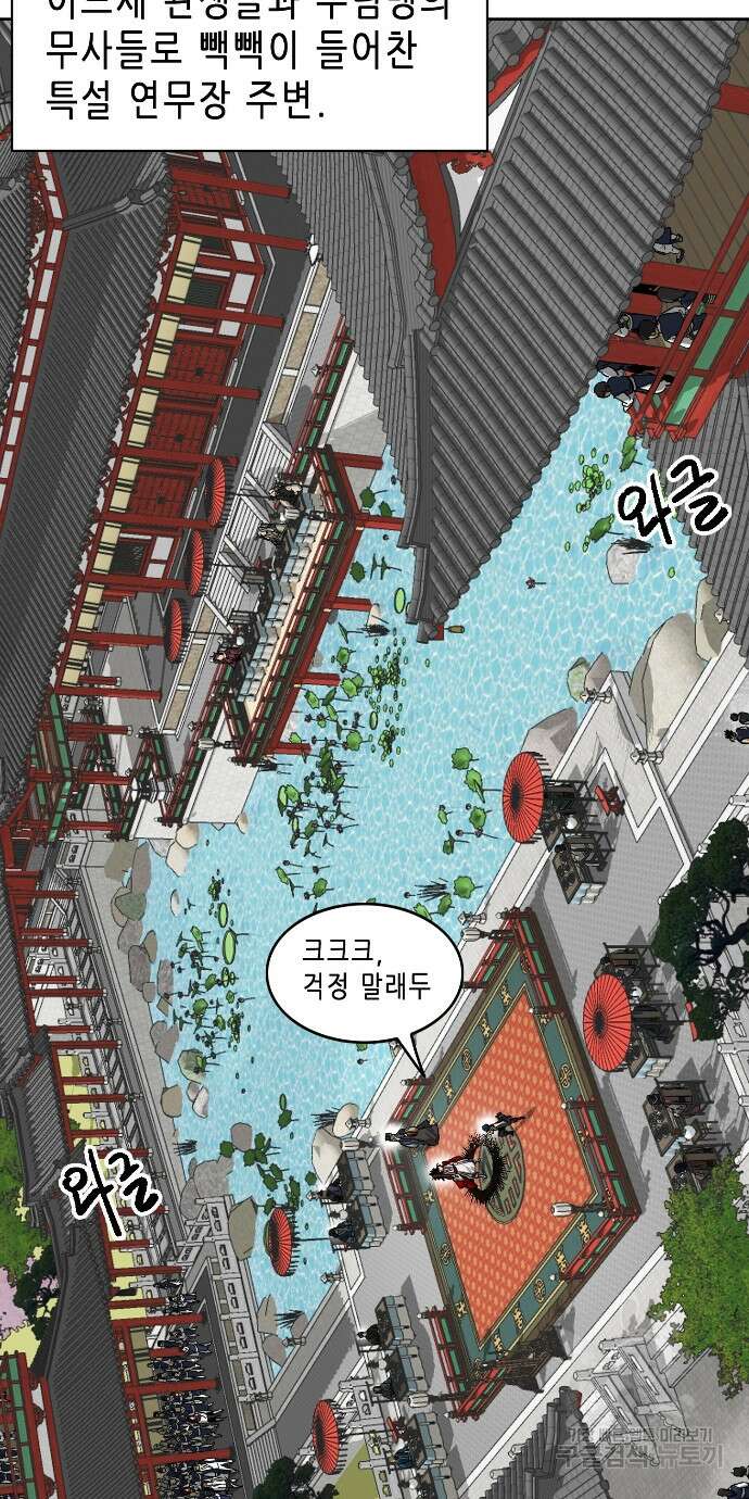 무한 레벨업 in 무림 89화 46