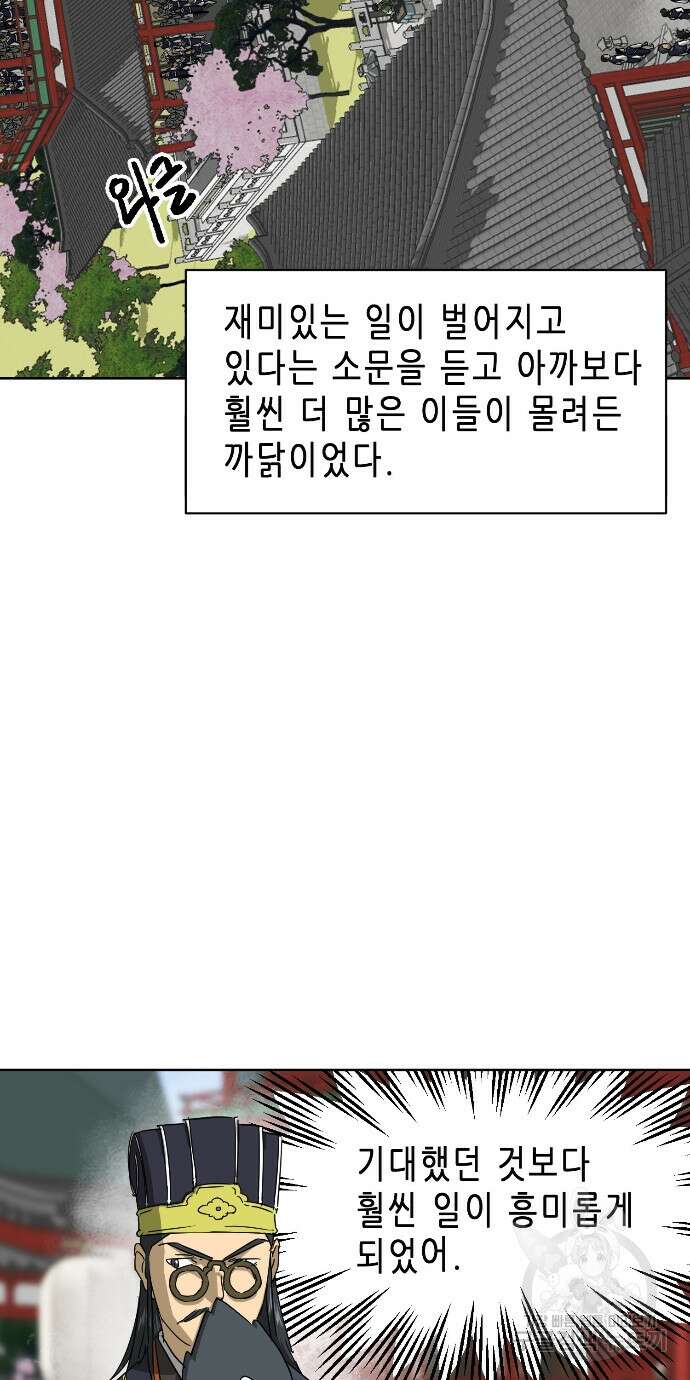 무한 레벨업 in 무림 89화 47