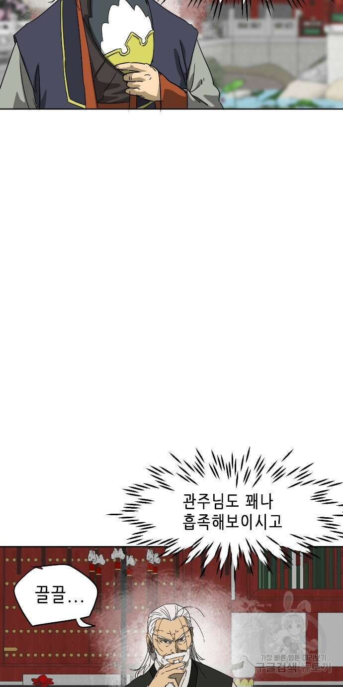무한 레벨업 in 무림 89화 48