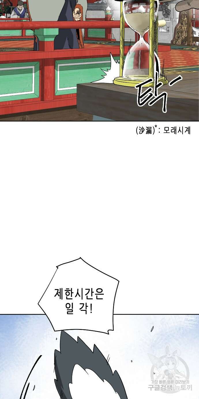 무한 레벨업 in 무림 89화 50