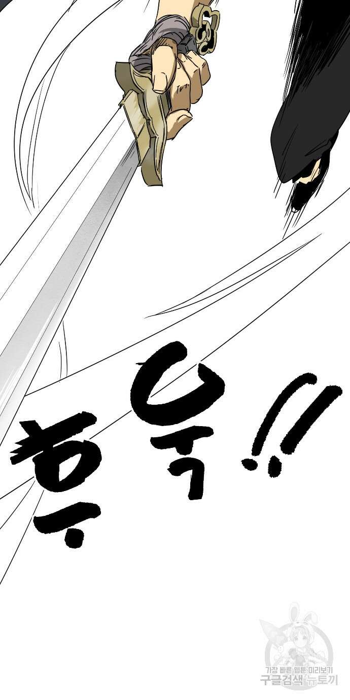 무한 레벨업 in 무림 89화 56