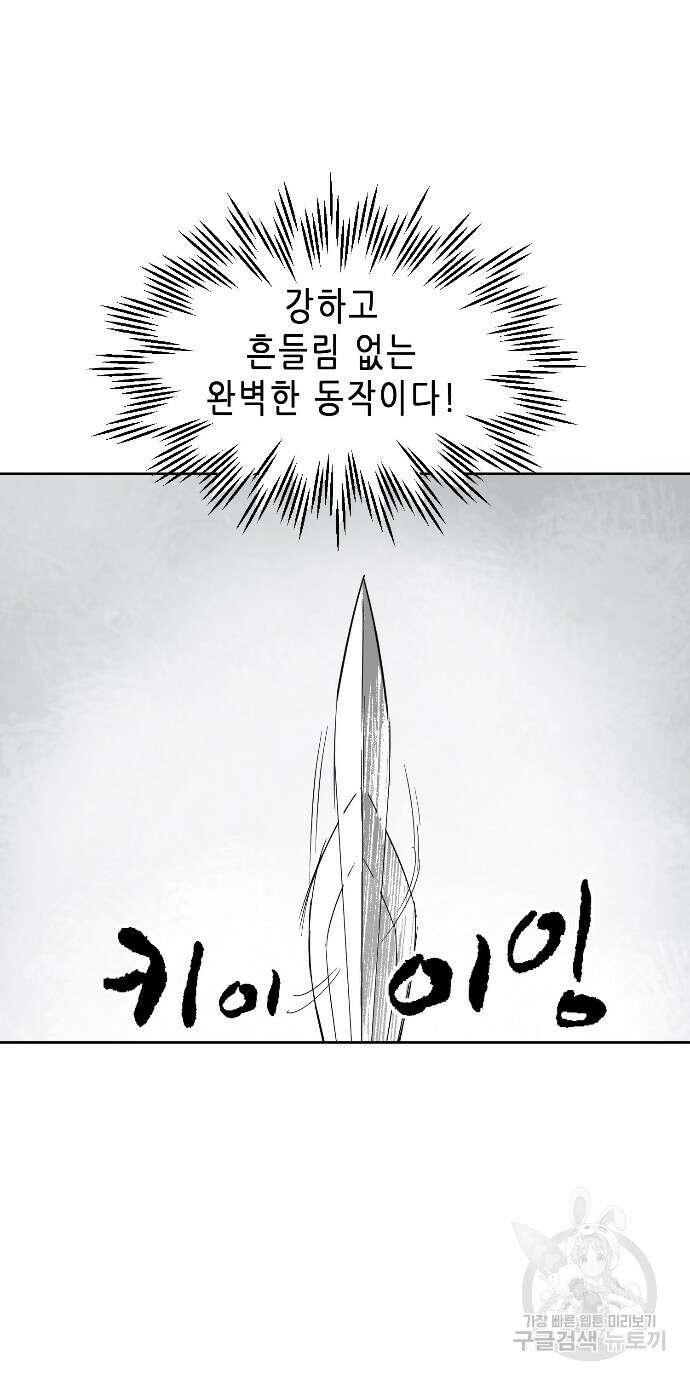 무한 레벨업 in 무림 89화 58