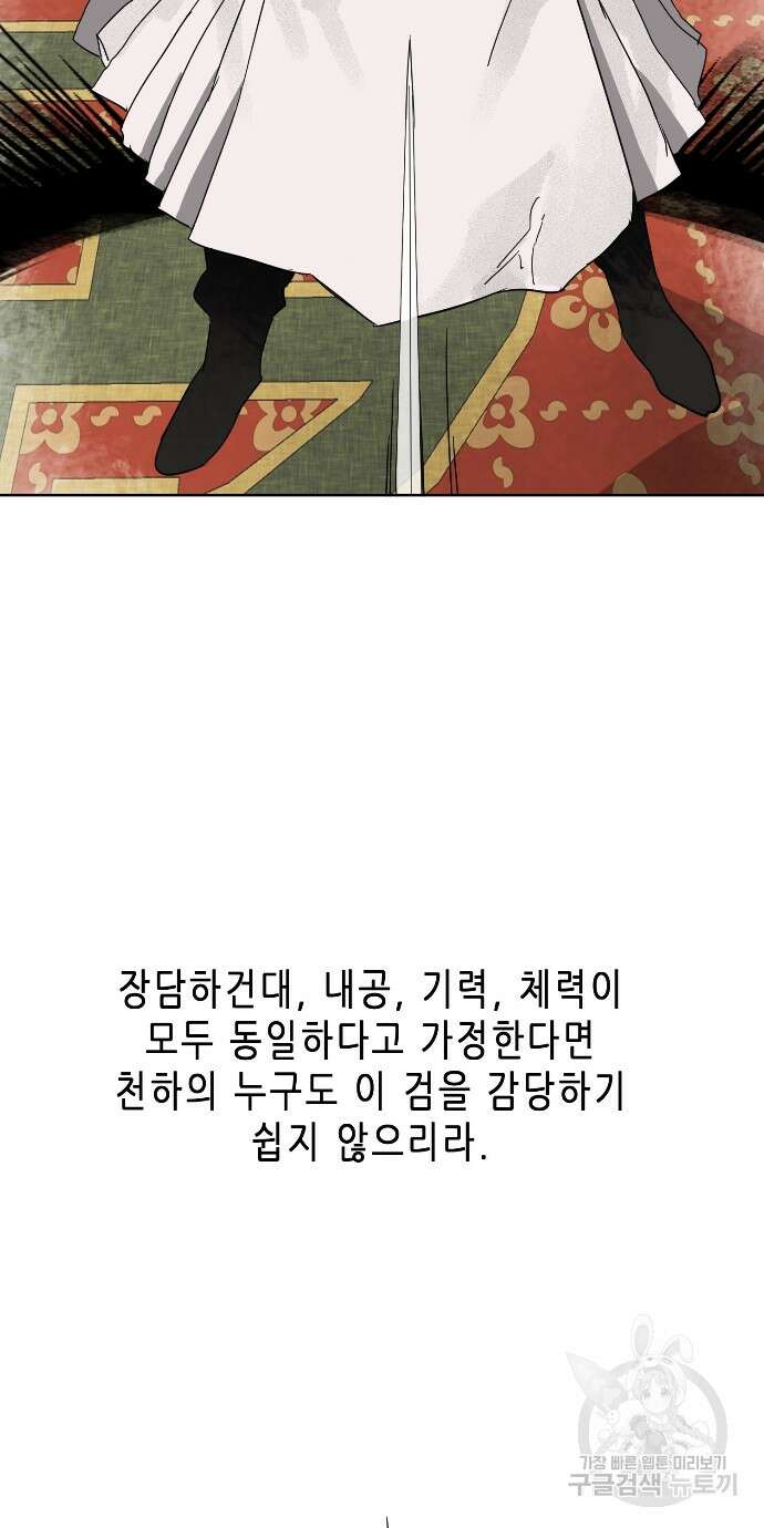 무한 레벨업 in 무림 89화 60