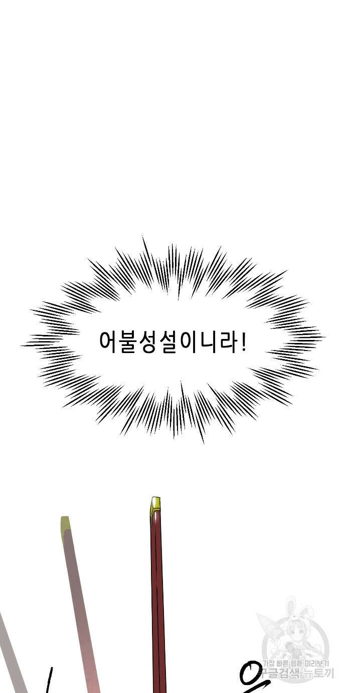 무한 레벨업 in 무림 89화 67