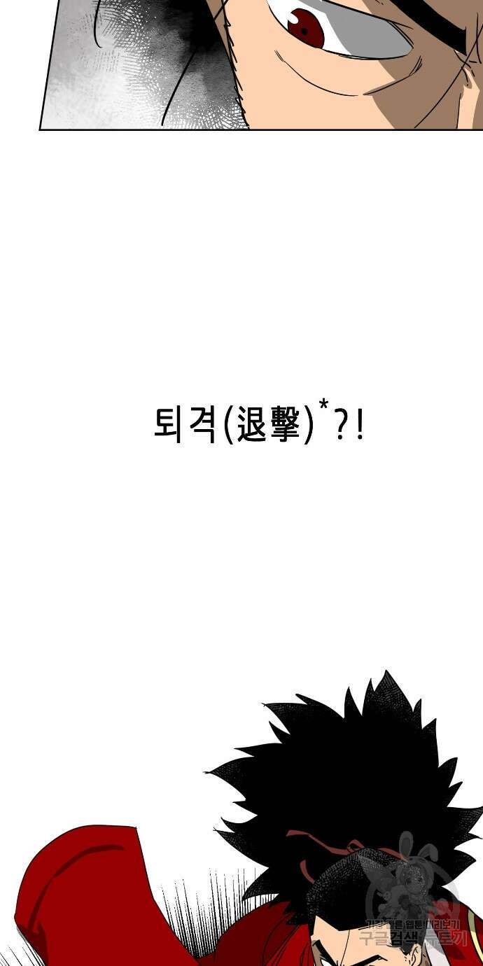 무한 레벨업 in 무림 89화 81