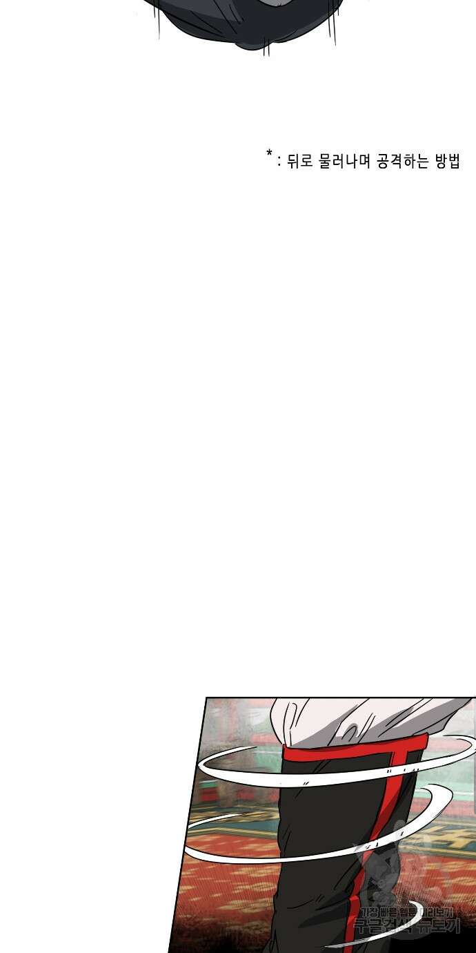 무한 레벨업 in 무림 89화 83