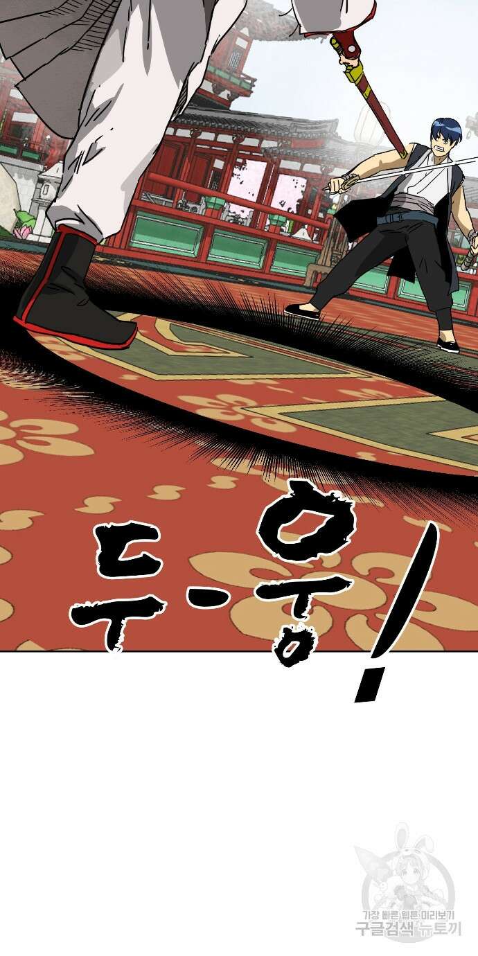 무한 레벨업 in 무림 89화 93