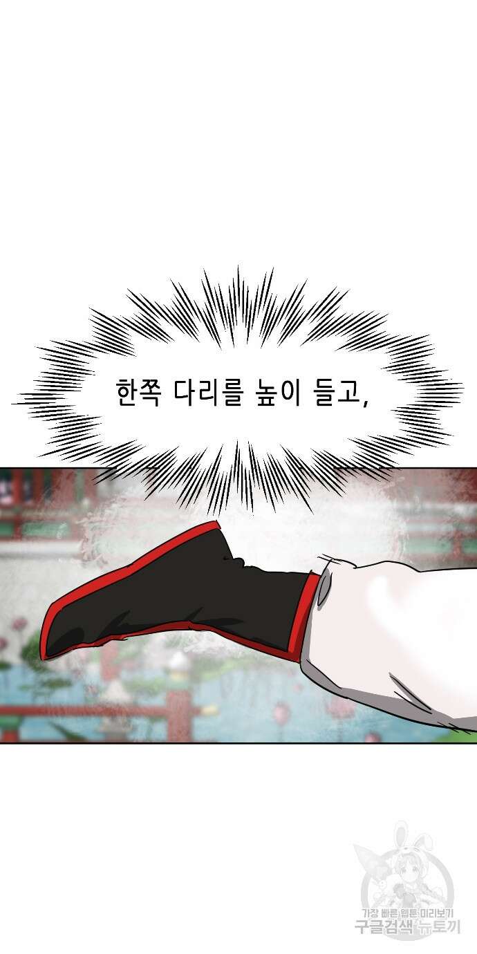 무한 레벨업 in 무림 89화 94