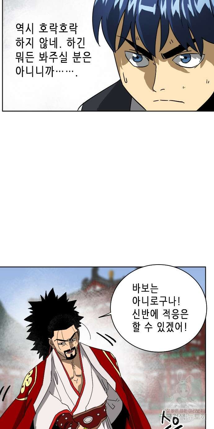 무한 레벨업 in 무림 89화 96