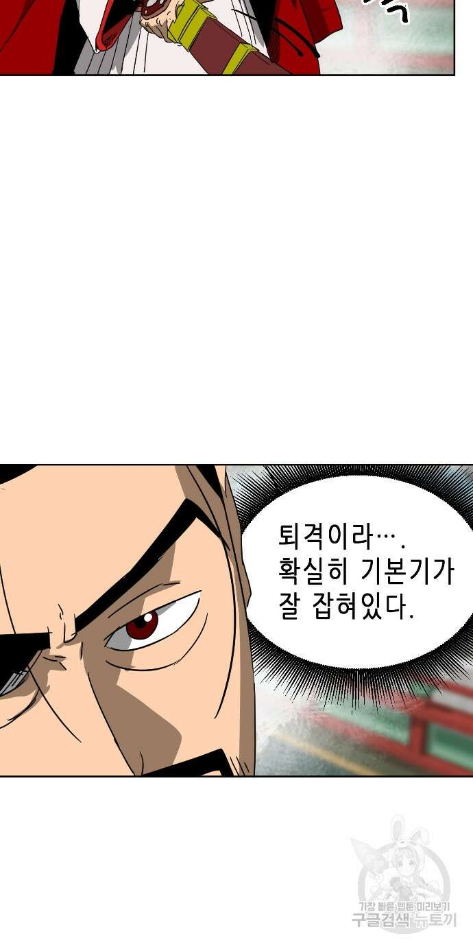 무한 레벨업 in 무림 89화 97