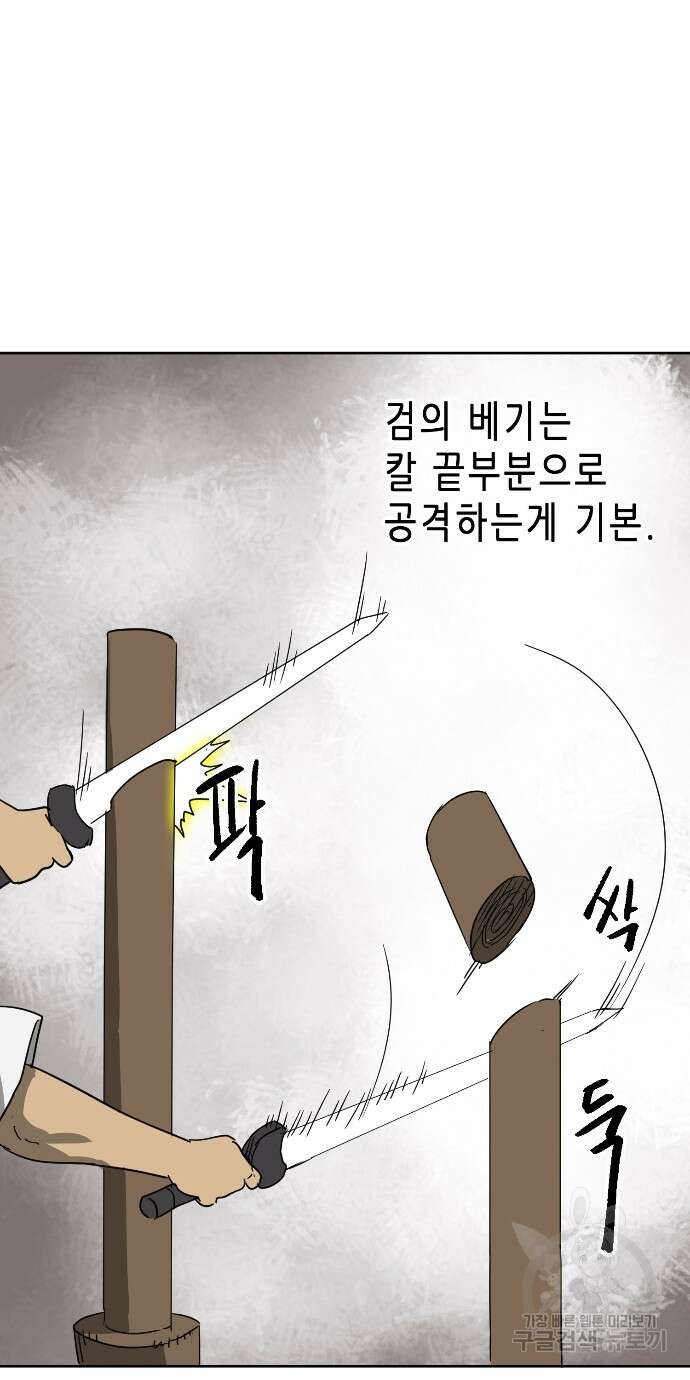 무한 레벨업 in 무림 89화 98