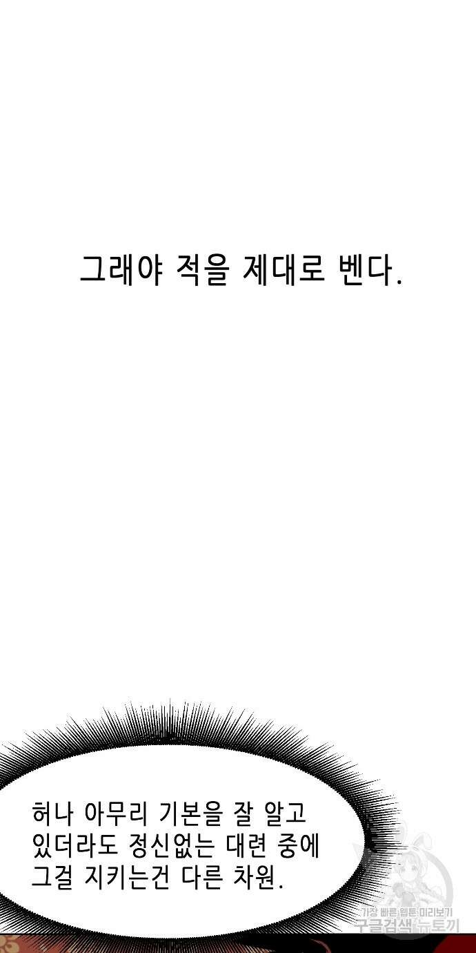 무한 레벨업 in 무림 89화 99