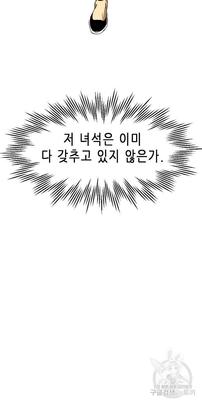 무한 레벨업 in 무림 89화 102