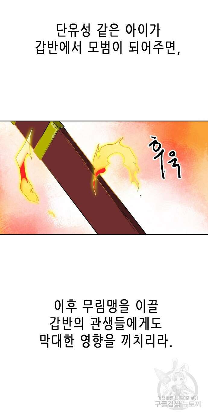 무한 레벨업 in 무림 89화 103