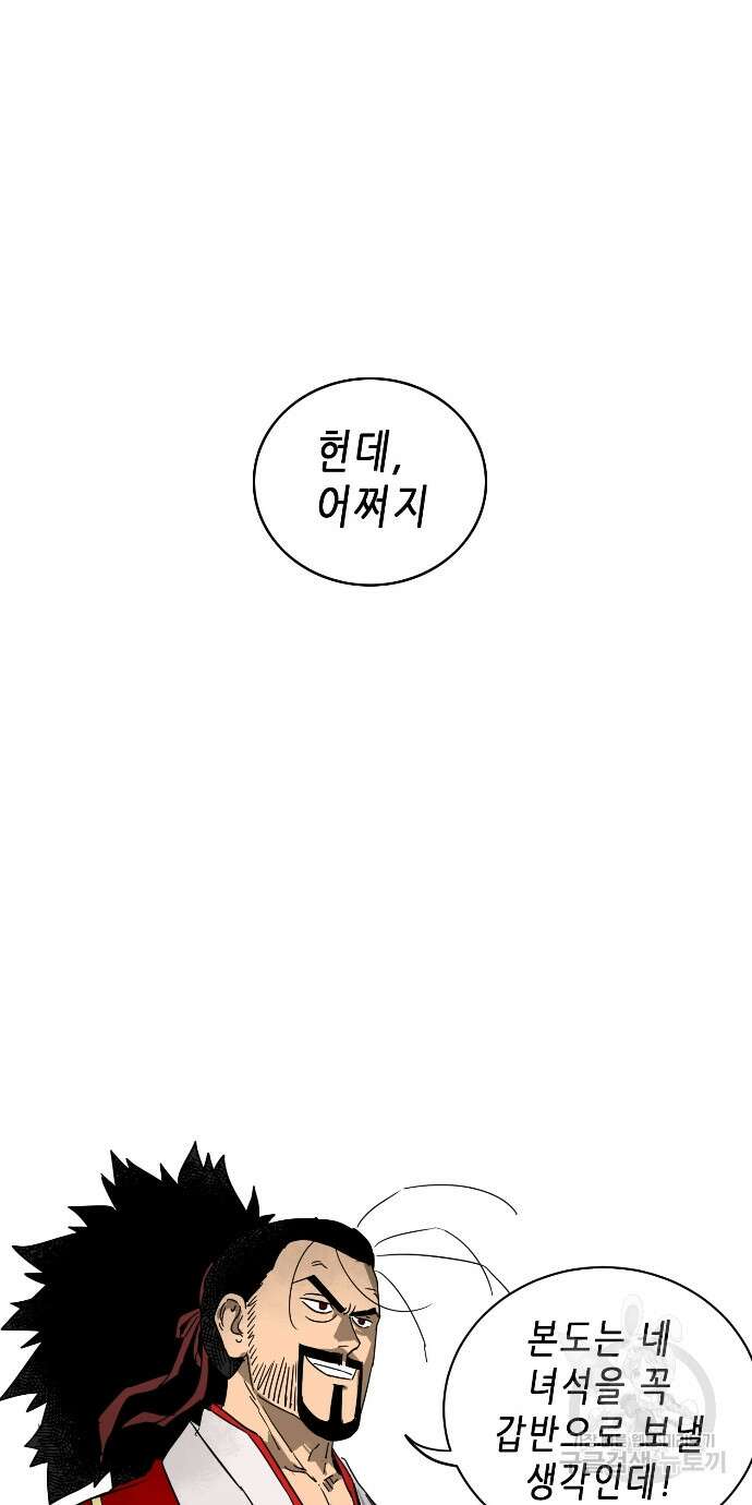 무한 레벨업 in 무림 89화 104