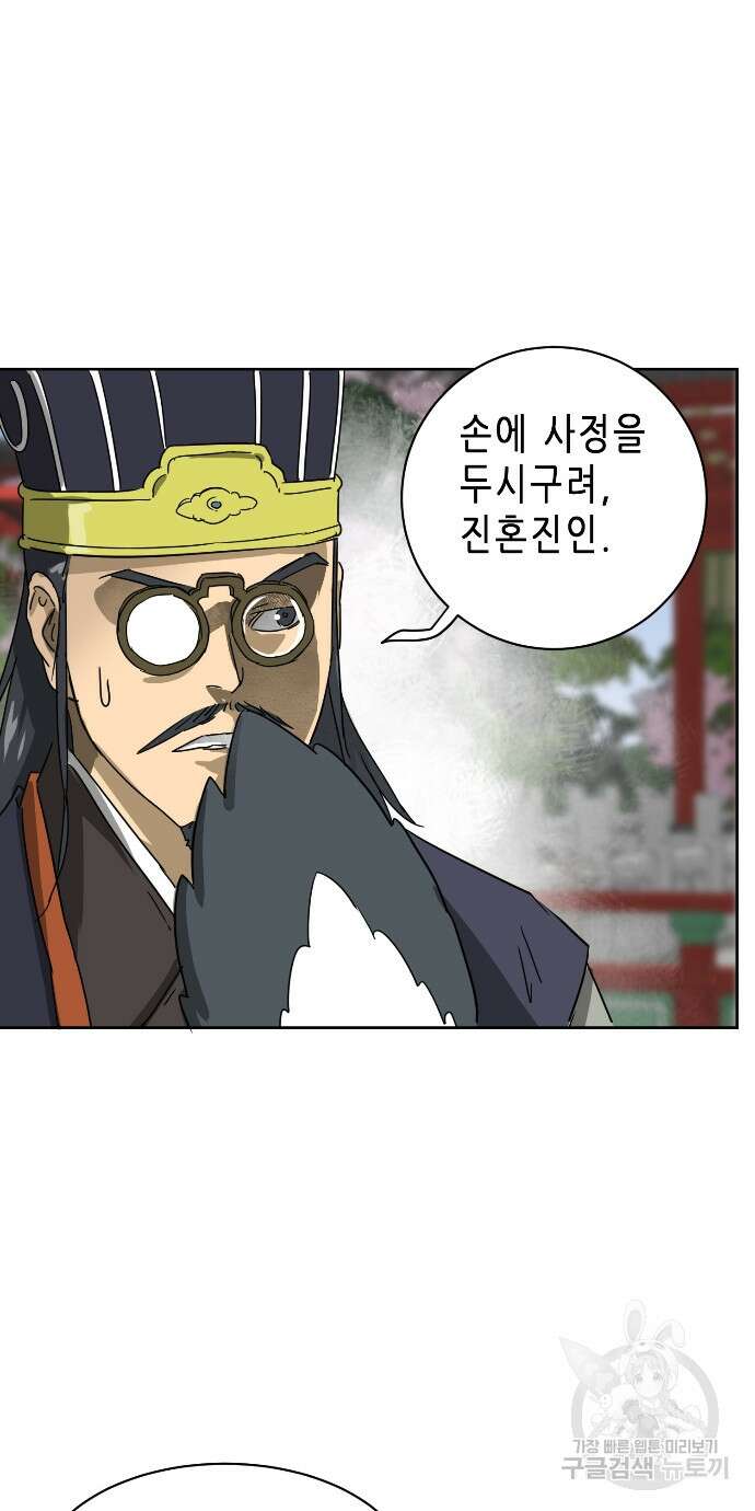 무한 레벨업 in 무림 89화 107