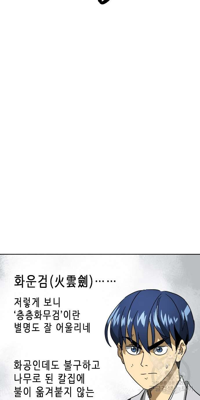 무한 레벨업 in 무림 89화 110