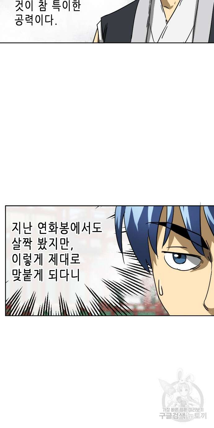 무한 레벨업 in 무림 89화 111
