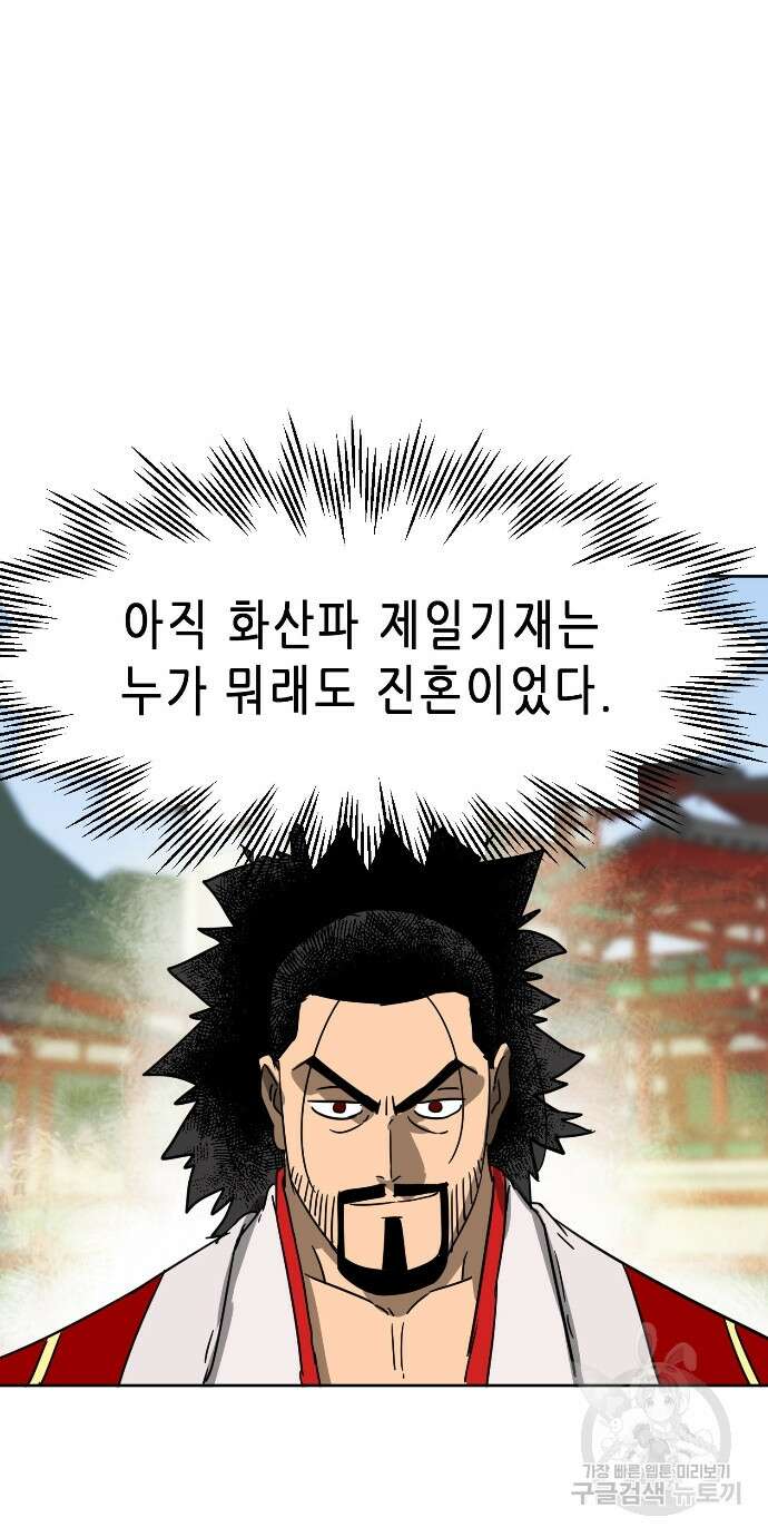 무한 레벨업 in 무림 89화 113
