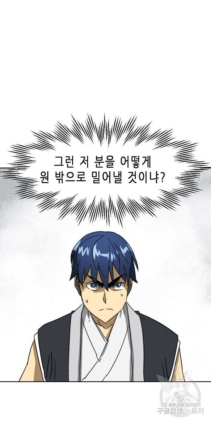 무한 레벨업 in 무림 89화 114