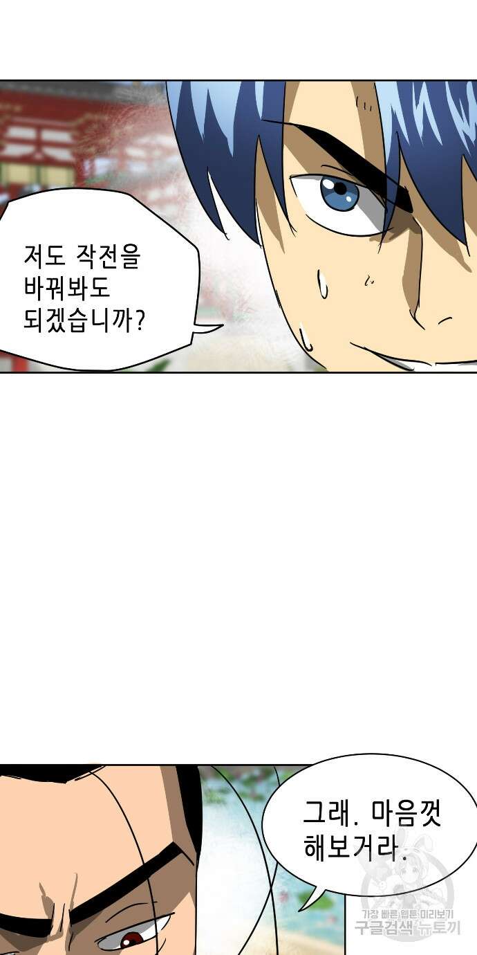 무한 레벨업 in 무림 89화 116