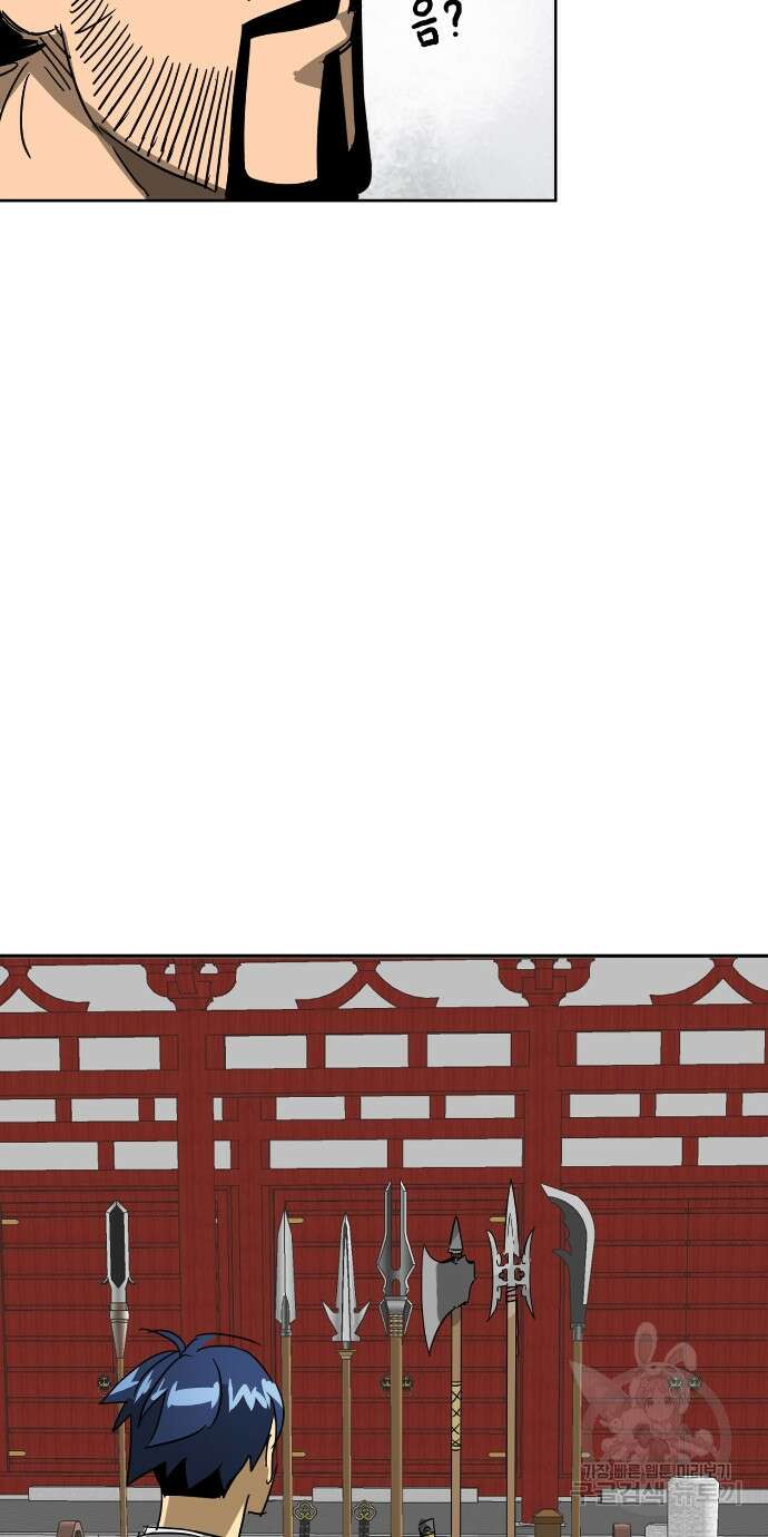 무한 레벨업 in 무림 89화 119