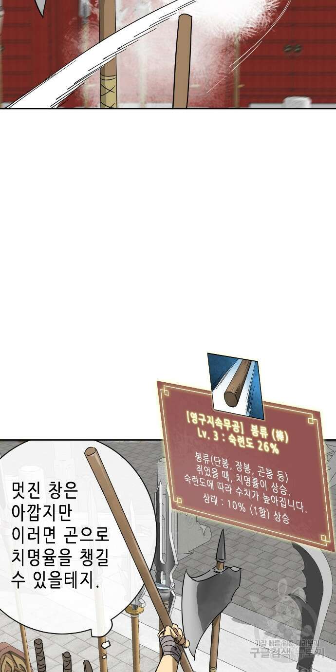 무한 레벨업 in 무림 89화 121