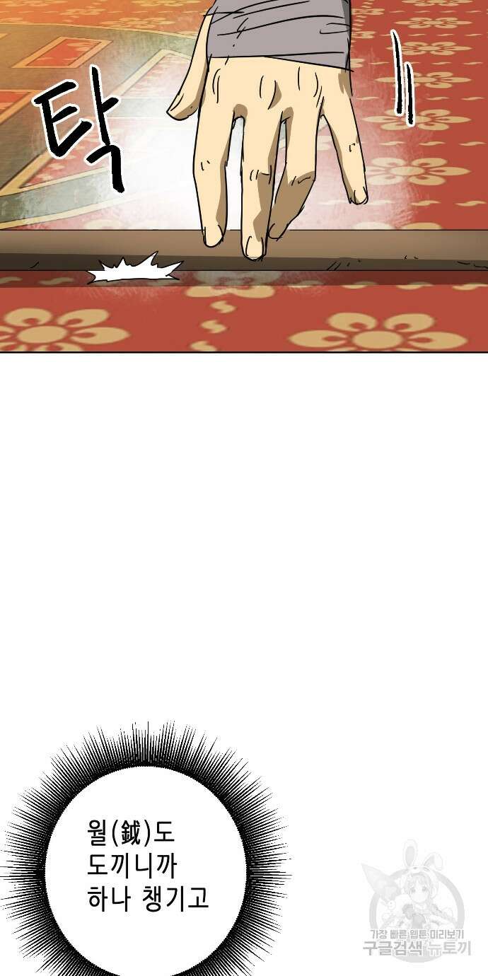 무한 레벨업 in 무림 89화 123