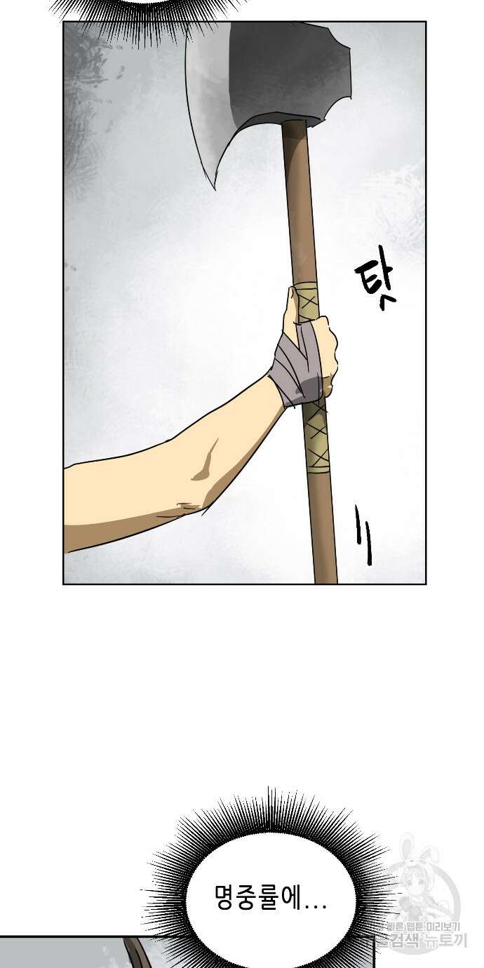 무한 레벨업 in 무림 89화 124