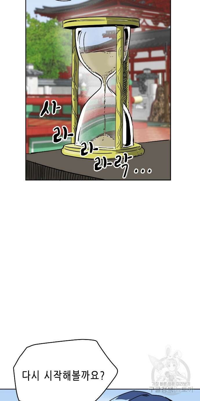 무한 레벨업 in 무림 89화 129