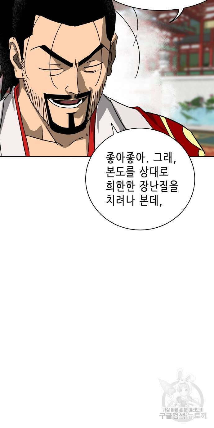 무한 레벨업 in 무림 89화 131