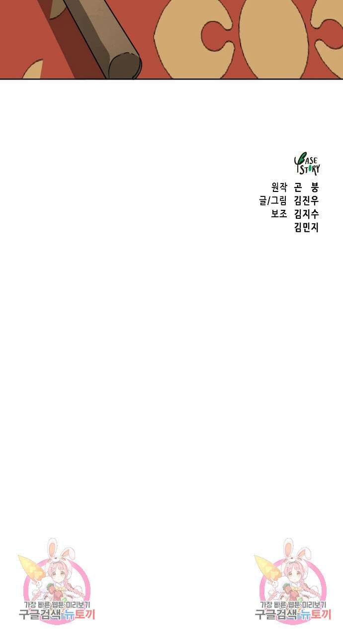 무한 레벨업 in 무림 89화 134