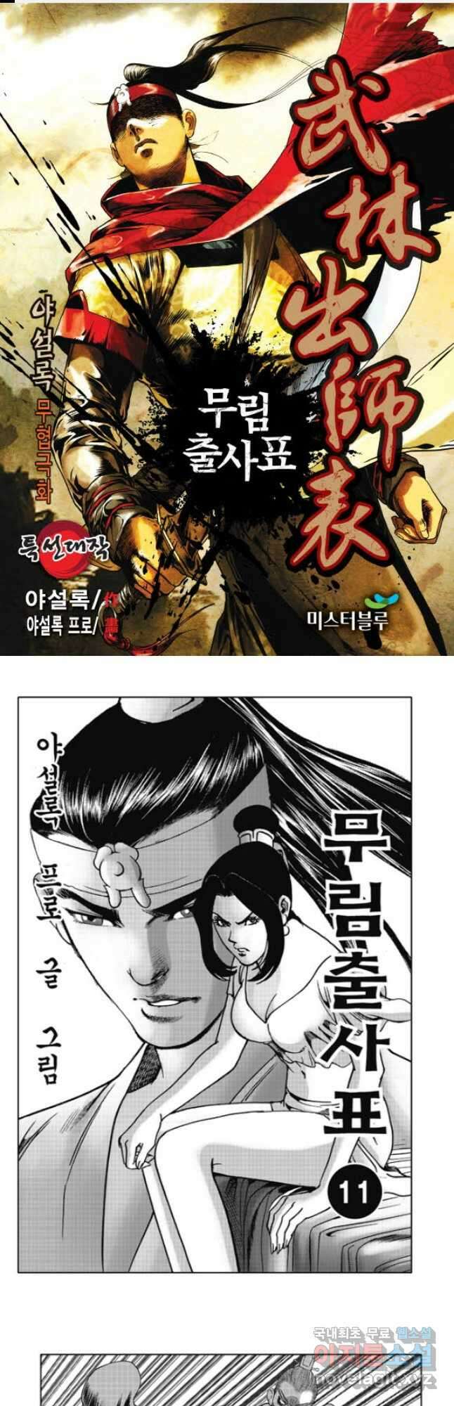 무림출사표 22화 1