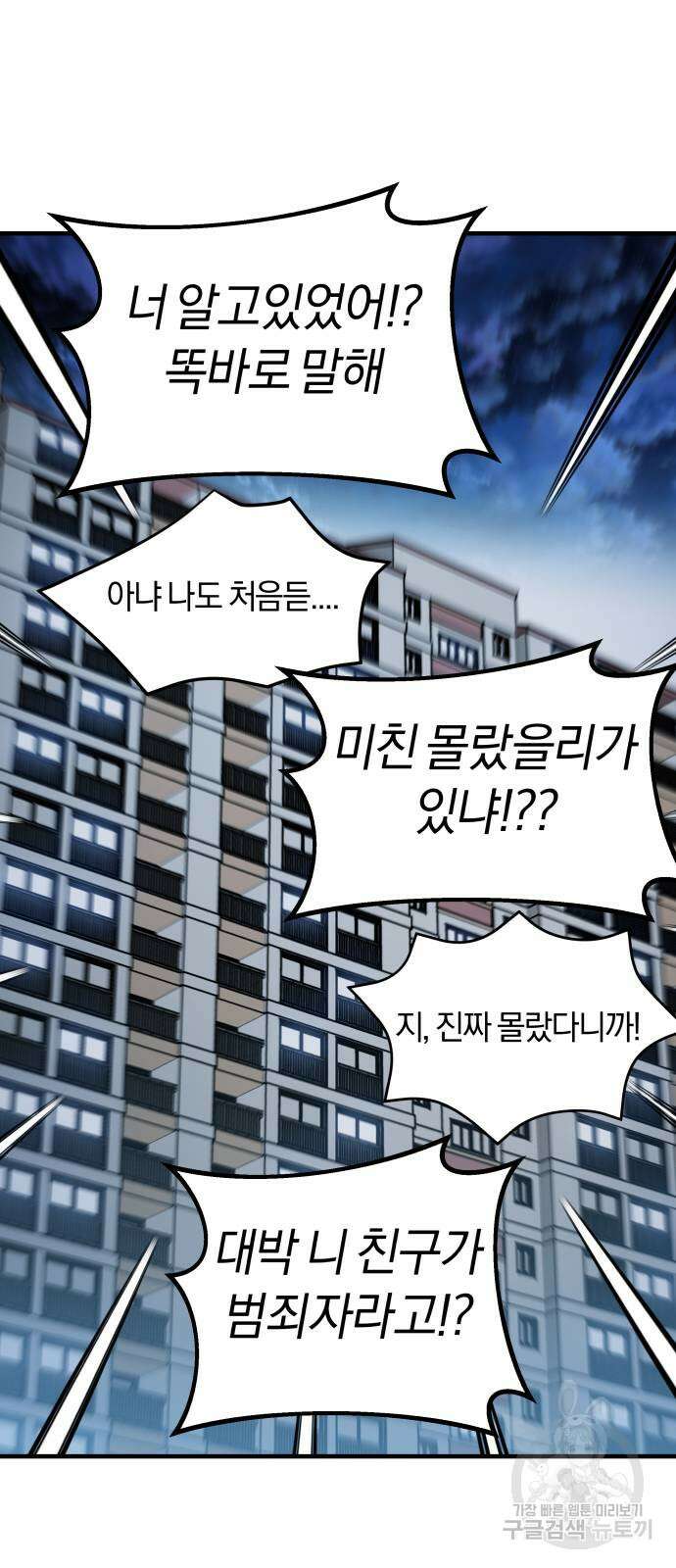 순정빌런 67화 13
