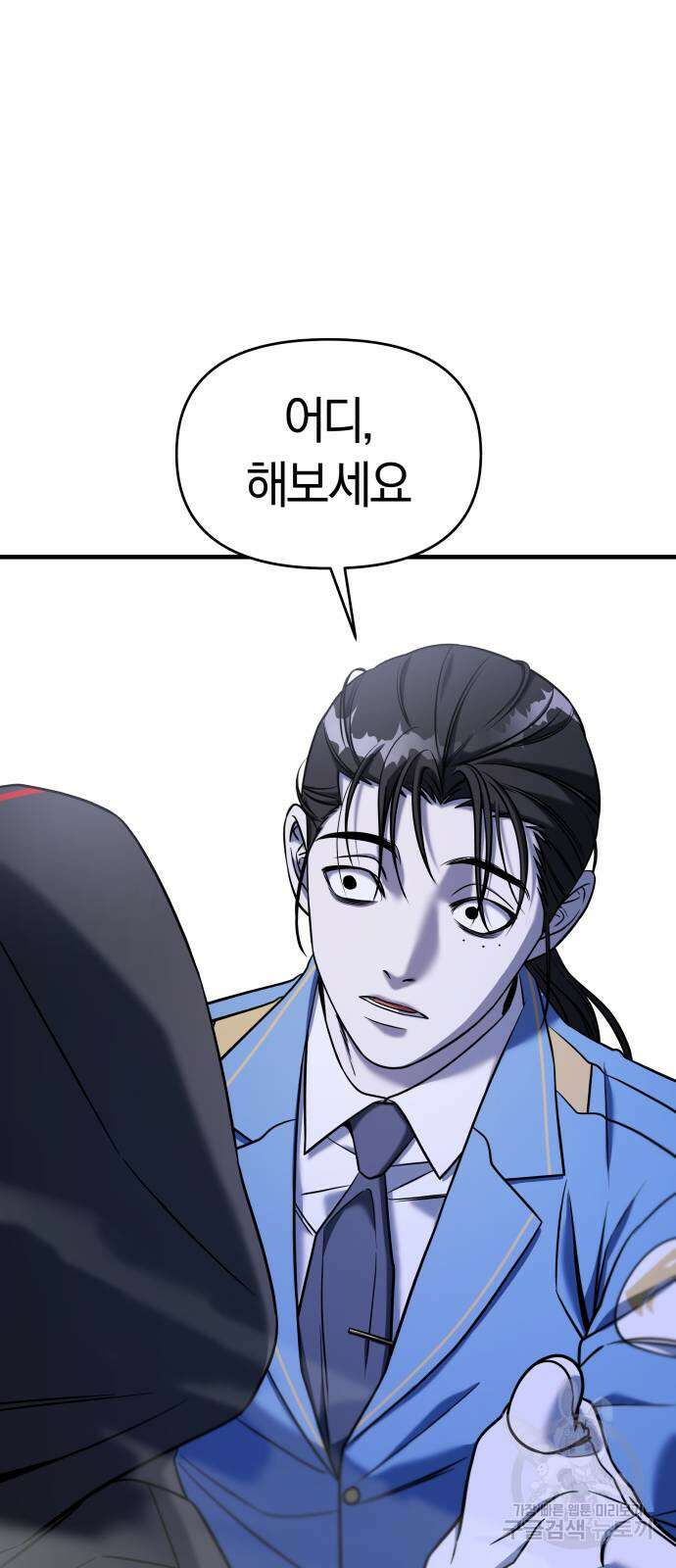 순정빌런 67화 16