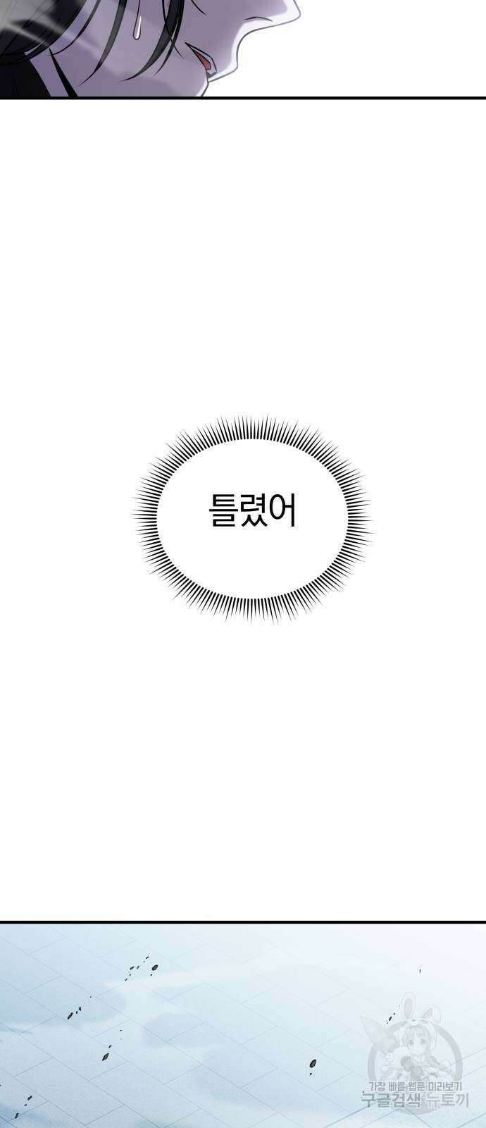 순정빌런 67화 18