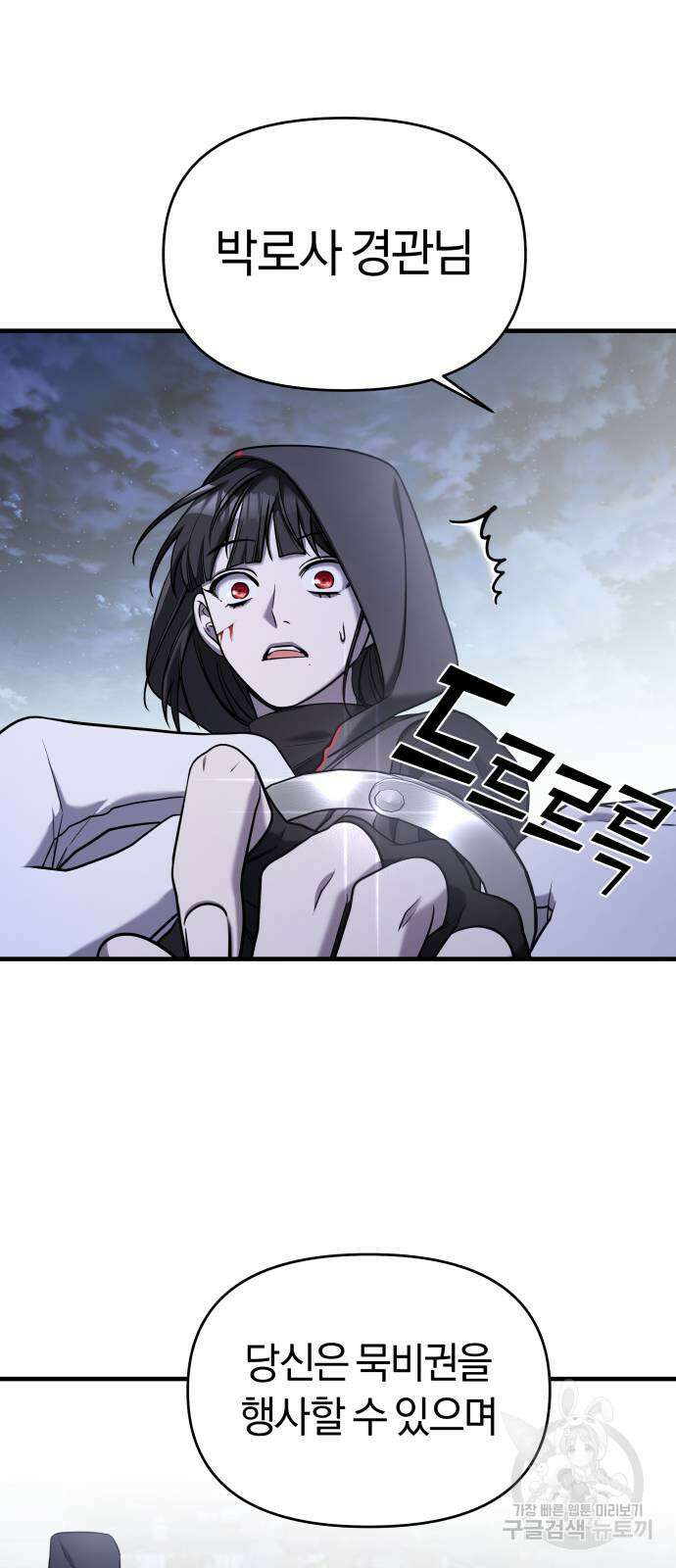 순정빌런 67화 23