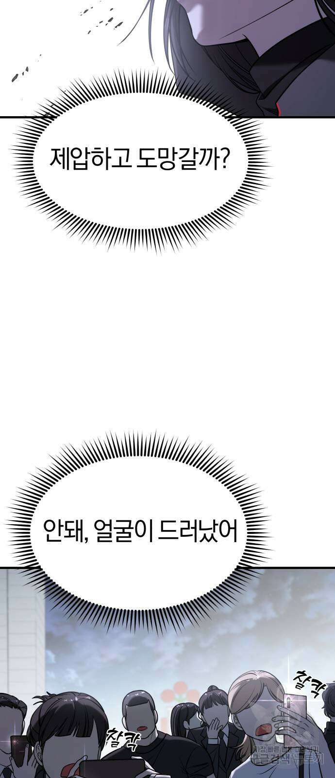 순정빌런 67화 25